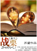 《战栗（高干）》