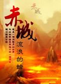 《赤城》