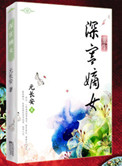 《重生之深宫嫡女》