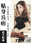 《贴身兵痞》