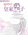 《皇家兔子》