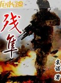 《残隼》