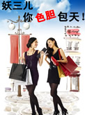 《妖三儿，你色胆包天（女同）》