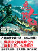 《恶人修仙》