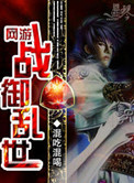 《网游之侠行天下》