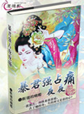 《暴君强占夜夜痛》
