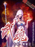 《武魂》