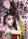 《极道狂龙》