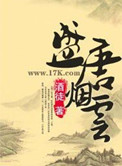 《盛唐烟云》