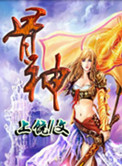 《骨神》