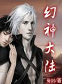 《幻神大陆》