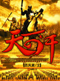 《天可汗》