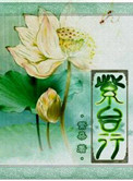《紫台行（宫斗）》