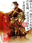 《捕快网游录》