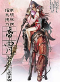 帝胄小说