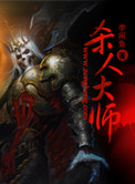 《杀人大师》