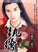 《重生纨绔》