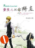 《重生之竹马成双》