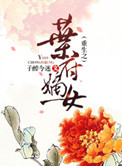 《重生之叶府嫡女》