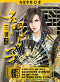三国之名门公子小说