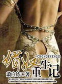 《媚奴重生记》