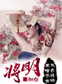 《将明》