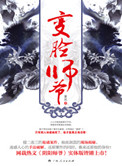 《变脸师爷》