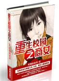《重生校园之商女》