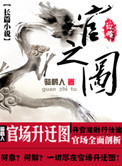 《官之图》