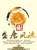 《盛唐风流》