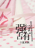 《强行占有》