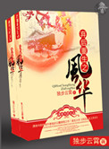 弃后重生之风华图片