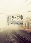 《末世重生之外挂》