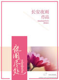 《夜阑尽处》