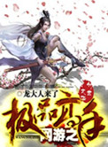《网游之极品高手》