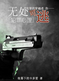 《（综同人）[综]无处可逃》