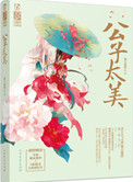 《美人儿》