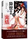 异世帝后小说