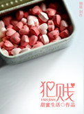 《犯贱》