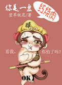 《你是一盘红烧肉》