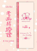 《考本结婚证》