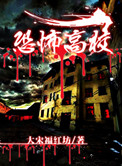 《恐怖高校》