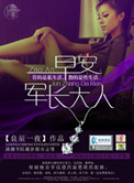 《早安，军长大人》