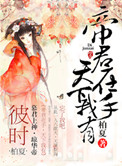 《帝君在手，天下我有》
