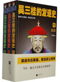 吴三桂发迹史(出书版)小说