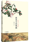 乱世第一名相谢安小说
