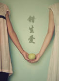 《错生爱》