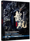 龙砚：绝命追踪83天图片