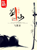 《剑仙》