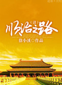 《顺治之路》